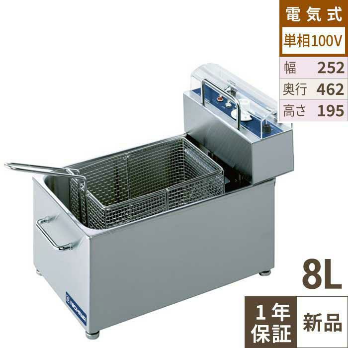 導入実績 9,000台突破！】【スピード出荷】電気フライヤー 7.0L 卓上