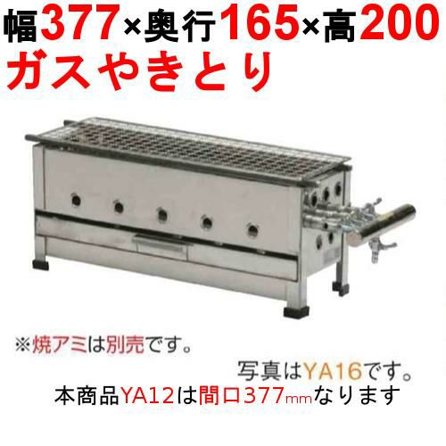 照姫 ガス焼鳥コンロ ガス焼き台 2本バーナー TG-260 都市ガス13A