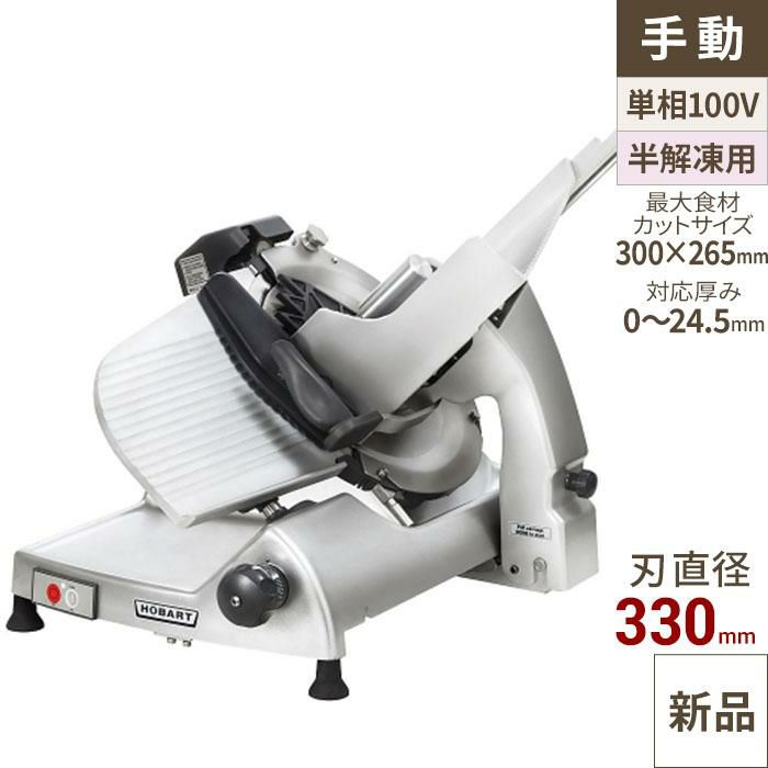 TBMS-220N ミートスライサー 回転刃22cm 幅440×奥行390×高さ350(mm