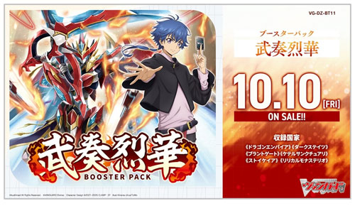 カードファイト!! ヴァンガード『武奏烈華』が登場！ | DuelPortal