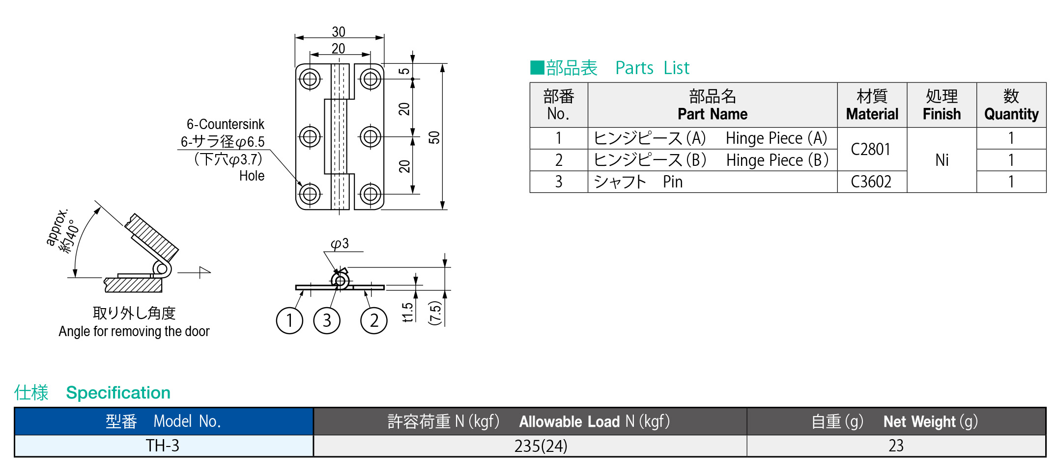 栃木屋EC_引掛蝶番: ヒンジ
