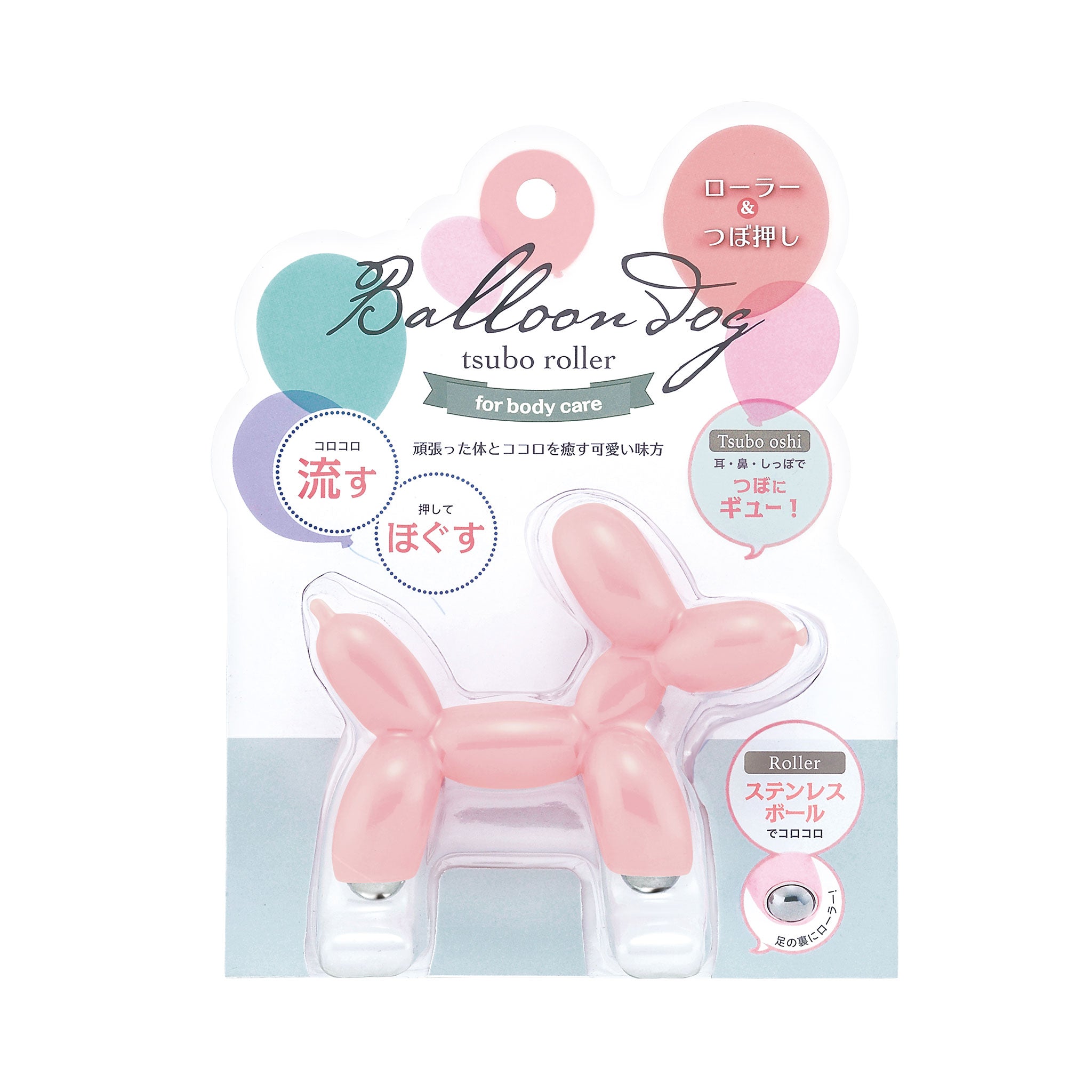バルーンドッグ ツボローラー ｜ Toffy公式オンラインショップ