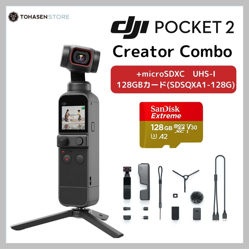 Dji pocket2 creatorコンボ 128gbマイクロsd,おまけ付き