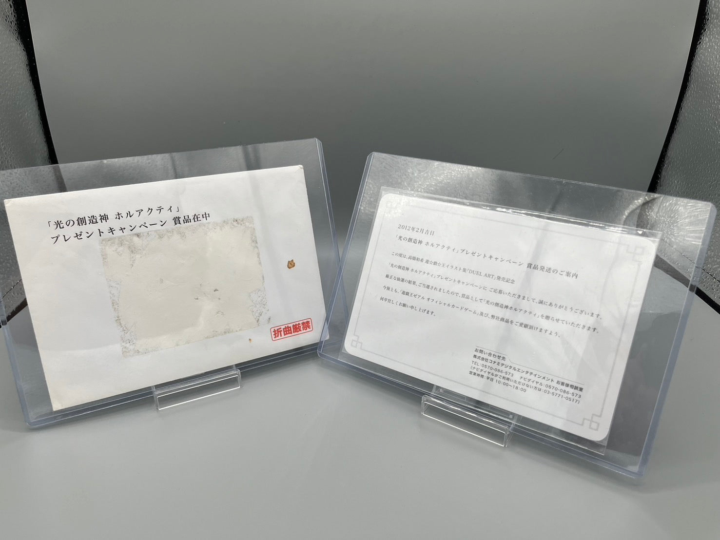 光の創造神ホルアクティ 当選通知書 封筒 台紙 応募券 4点セット 遊戯王