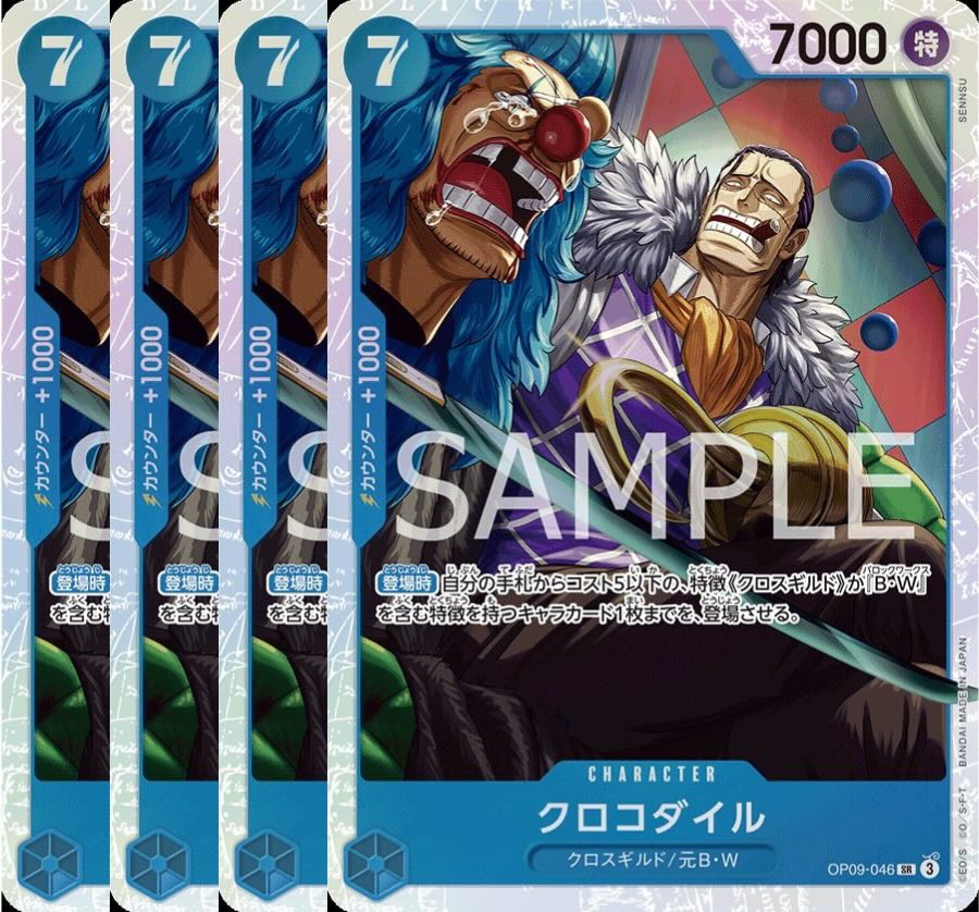 クロコダイル 【4枚セット】【SR】【青】【OP09-046】 - カード