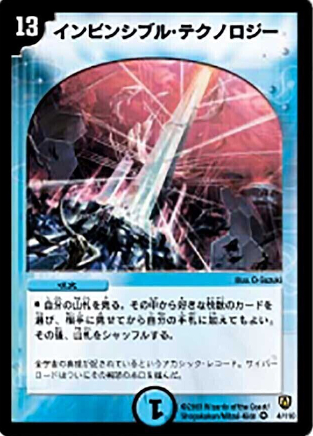 インビンシブル・フォートレス [DMEX03 38/69] | トレカカク～デュエマ