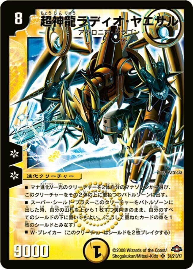 超神龍ラディオ・ヤエサル [DM28 S1/S10] | トレカカク～デュエマ価格