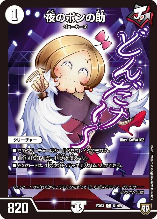 夜のポンの助 [DMEX03 61/69] | トレカカク～デュエマ価格サイト～