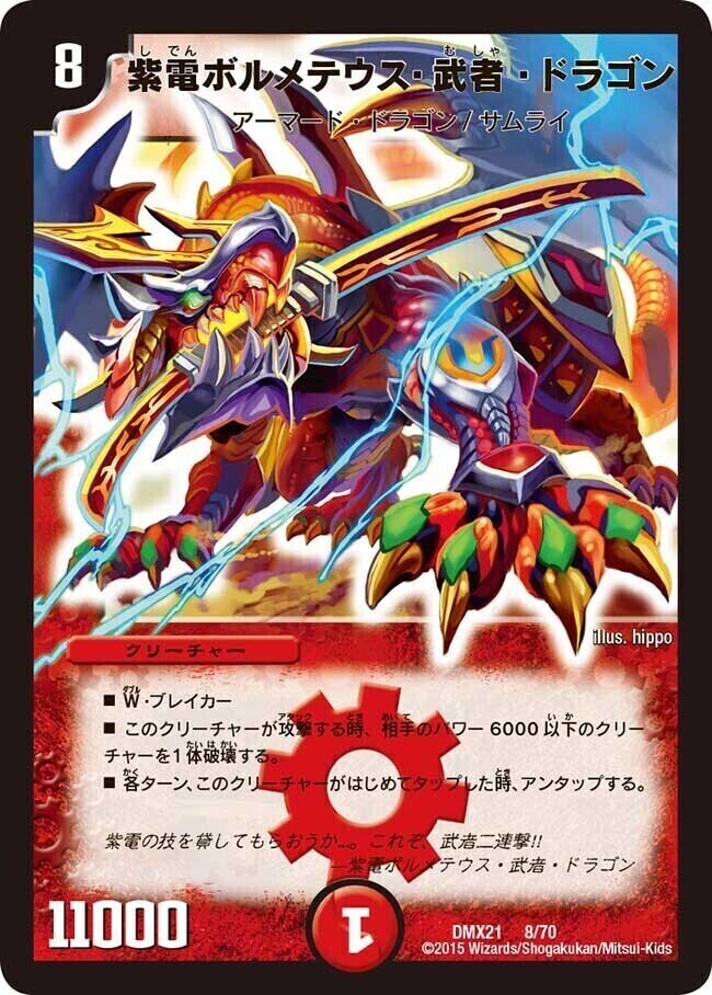 ボルメテウス・武者・ドラゴン [DM24 S4/S10] | トレカカク～デュエマ