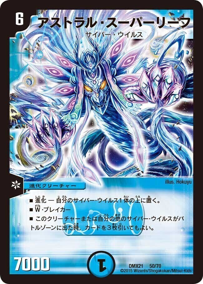 アストラル・スーパーリーフ [DMX21 50/70] | トレカカク～デュエマ