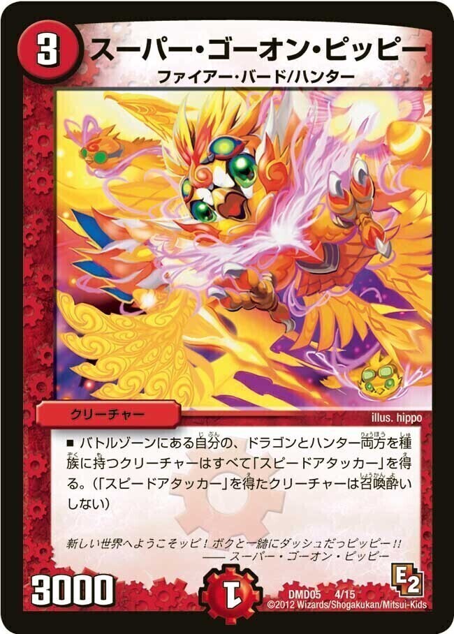 ドラゴニック・ピッピー/激竜王ガイアール・オウドラゴン [Coro35th 2a