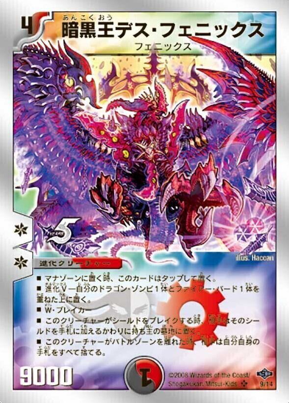 暗黒王デス・フェニックス [DMC66 21/36] | トレカカク～デュエマ価格