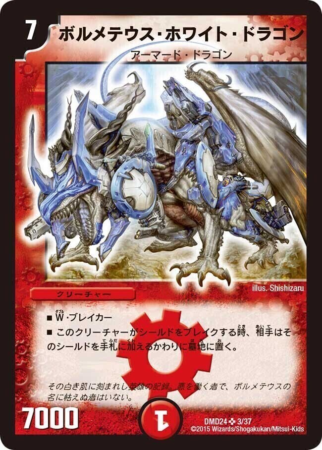 ボルメテウス・ホワイト・ドラゴン [DMX22-b 72/???] | トレカカク