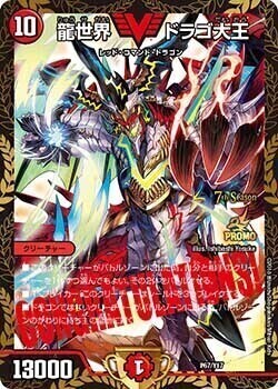 龍世界 ドラゴ大王 [P64/Y17] | トレカカク～デュエマ価格サイト～