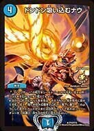 ドンドン吸い込むナウ [DMRP11 G2/G7] | トレカカク～デュエマ価格サイト～