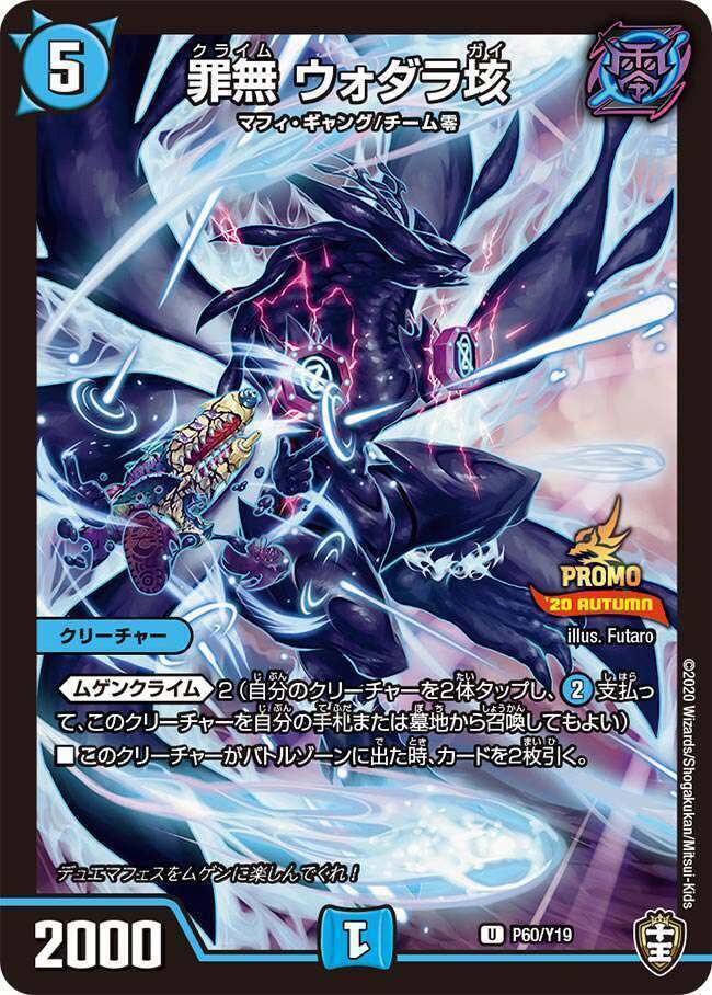 罪無 ターボ兆 [DMEX13 60/84] | トレカカク～デュエマ価格サイト～