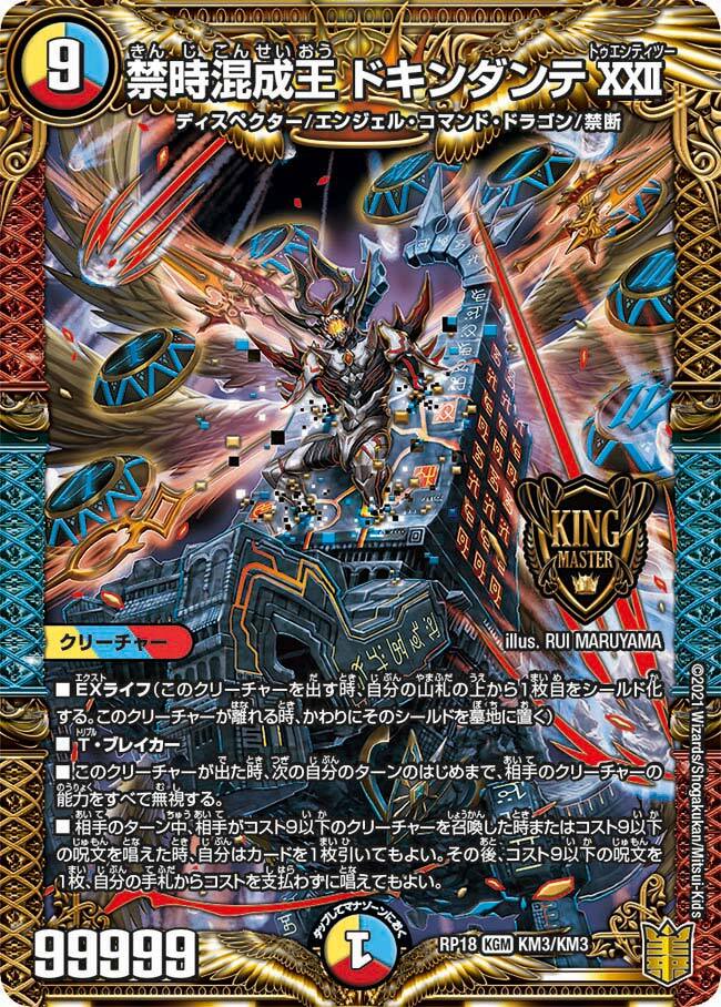 禁断～目醒めの刻～/禁断のドキンダム [P37b/Y14] | トレカカク