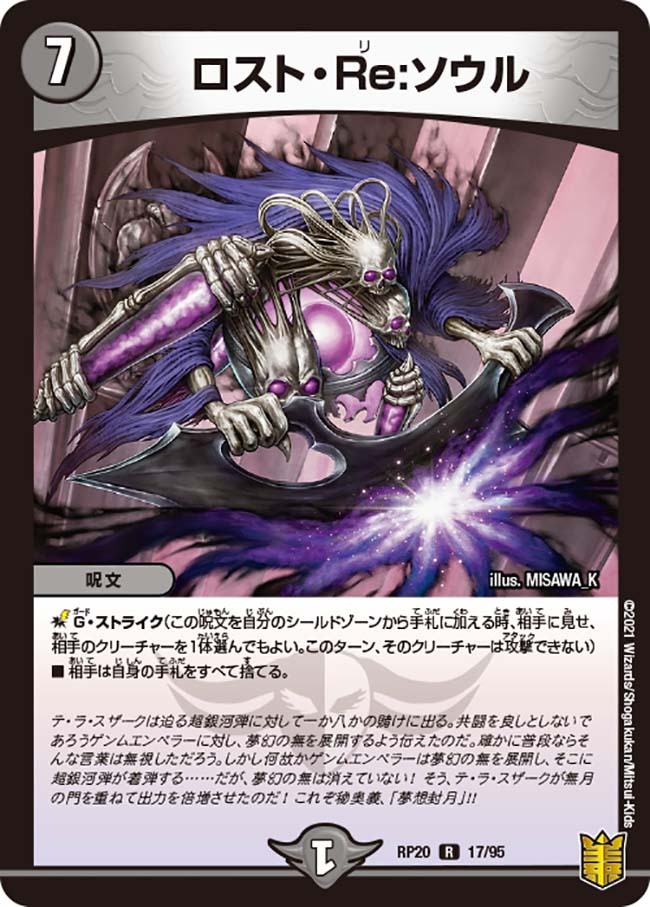 ロスト・Re:ソウル [DM23BD1 10/18] | トレカカク～デュエマ価格サイト～