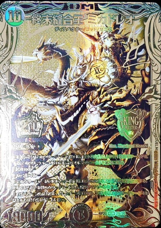 デュエマ ミカドレオ ロマノグリラ デュエマ ミカドレオ ロマノグリラ