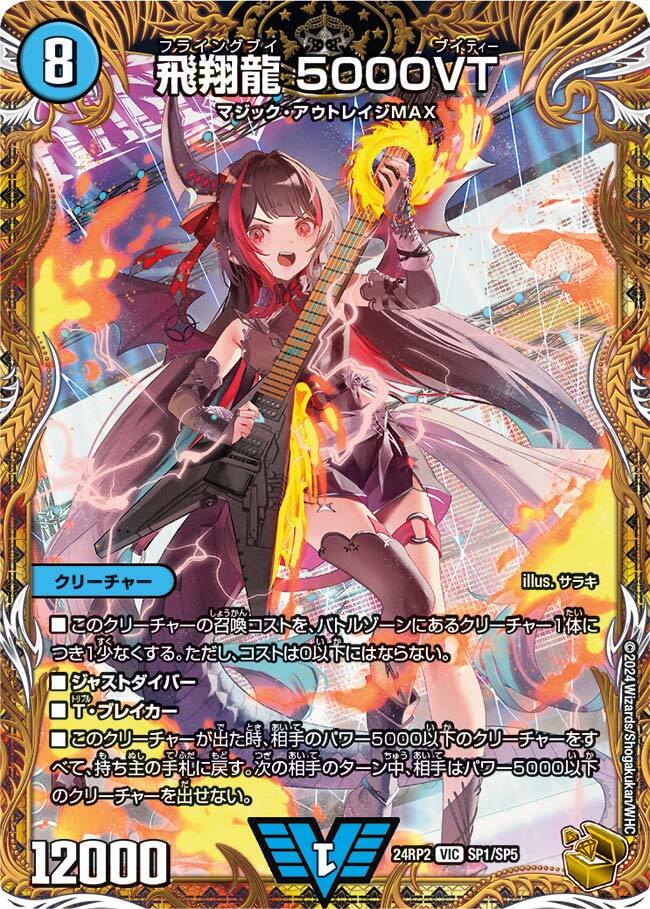 5000vt csプロモ デュエマ 飛翔龍 5000VT CS優勝プロモ 飛翔龍5000vt