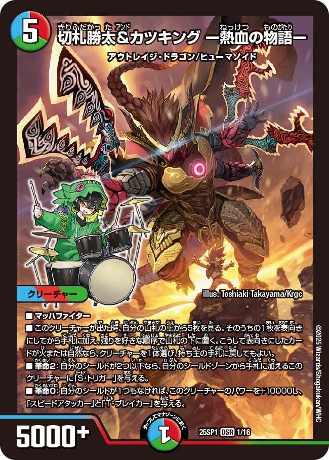切札勝太&カツキング -熱血の物語- [DM24EX3 TD1/TD16] | トレカカク