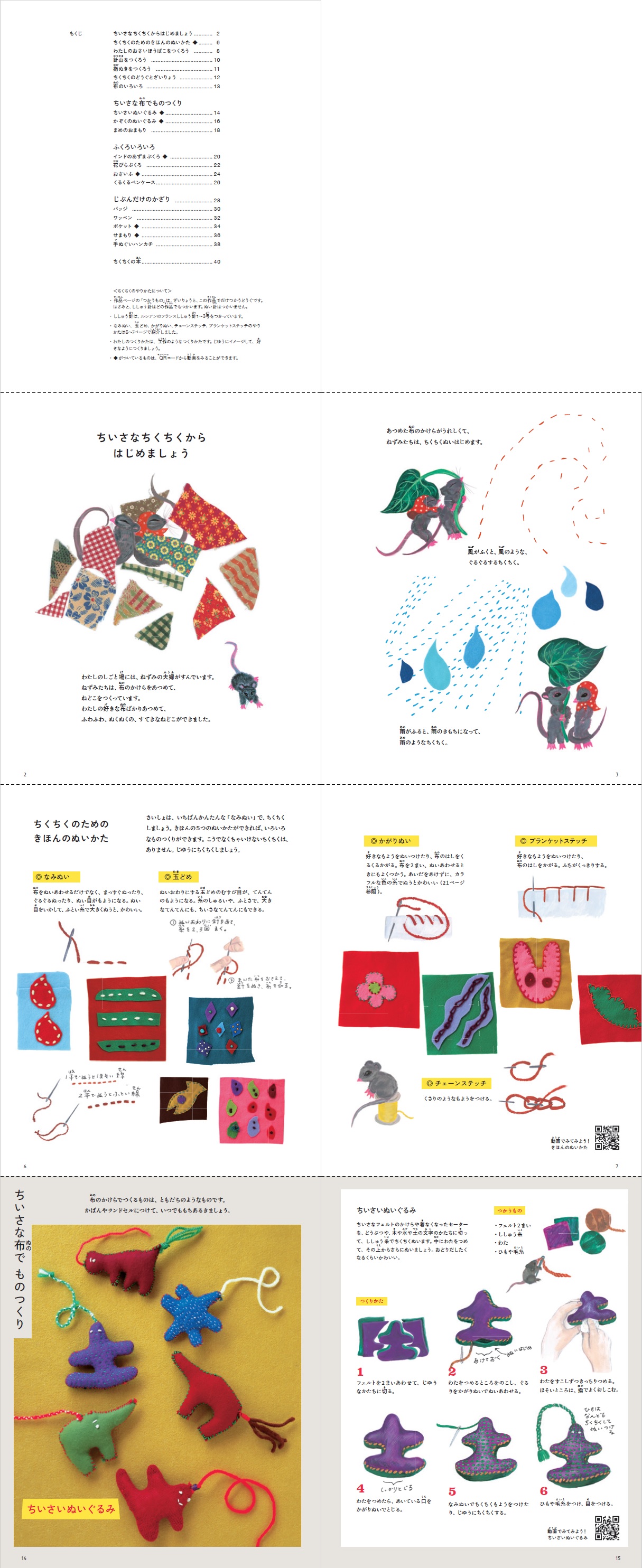 早川ユミ はじめてのちくちく絵本（全3巻） ｜ 編集室からとれたて便