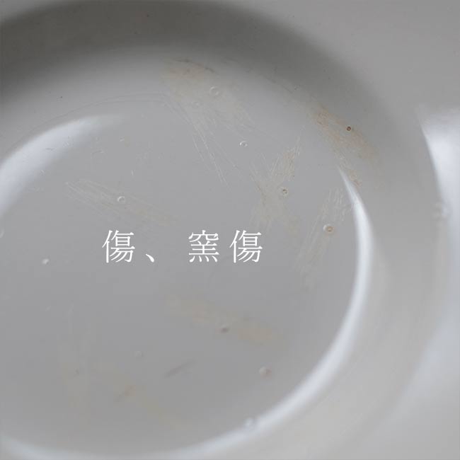 松村硬質陶器 深皿 φ20.5cm 訳あり – zakka store towi