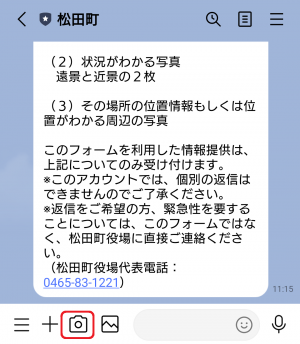 友だち登録をお願いします】松田町LINE公式アカウント - 松田町公式