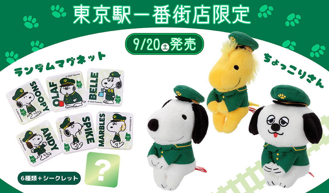 2025年9月20日(土)発売予定!!スヌーピータウンショップオリジナル