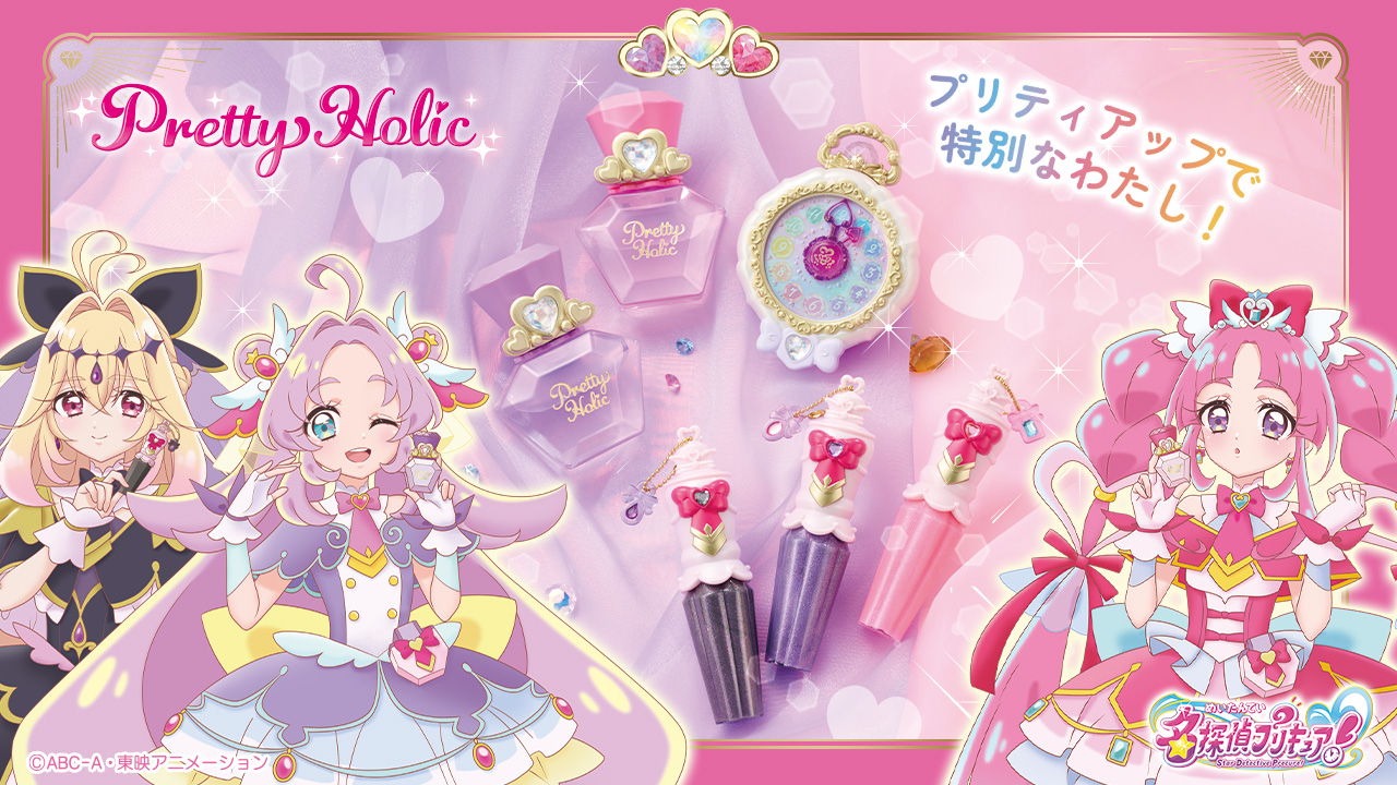 Pretty Holicから 『名探偵プリキュア！』のコスメが新登場