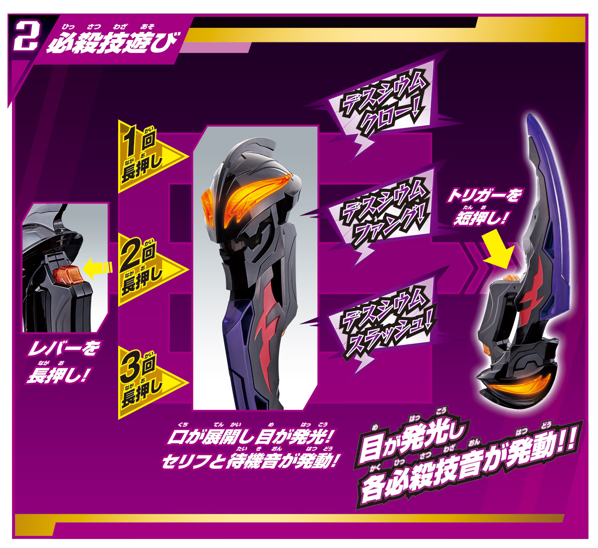 幻界魔剣 DXベリアロクが登場！ | BANDAI TOYS