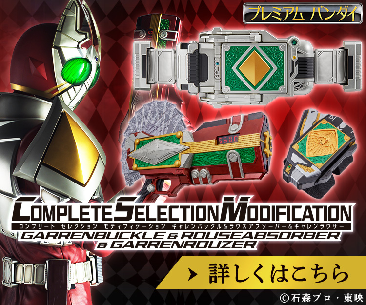 未開封】CSMギャレンバックル＆ラウズアブゾーバー＆ギャレンラウザー