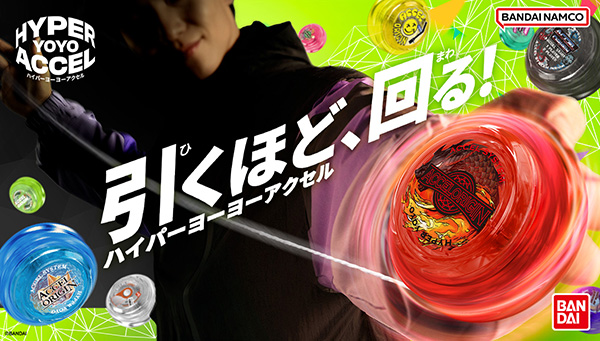 ハイパーヨーヨー」復活！『HYPER YOYO ACCEL(ハイパーヨーヨー