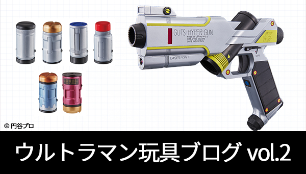 ウルトラマン玩具ブログvol.2 「GUTSハイパー」商品説明｜ウルトラマン
