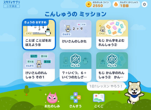 スタディサプリ小学1～3年生口コミ】料金や他の通信教育との違い