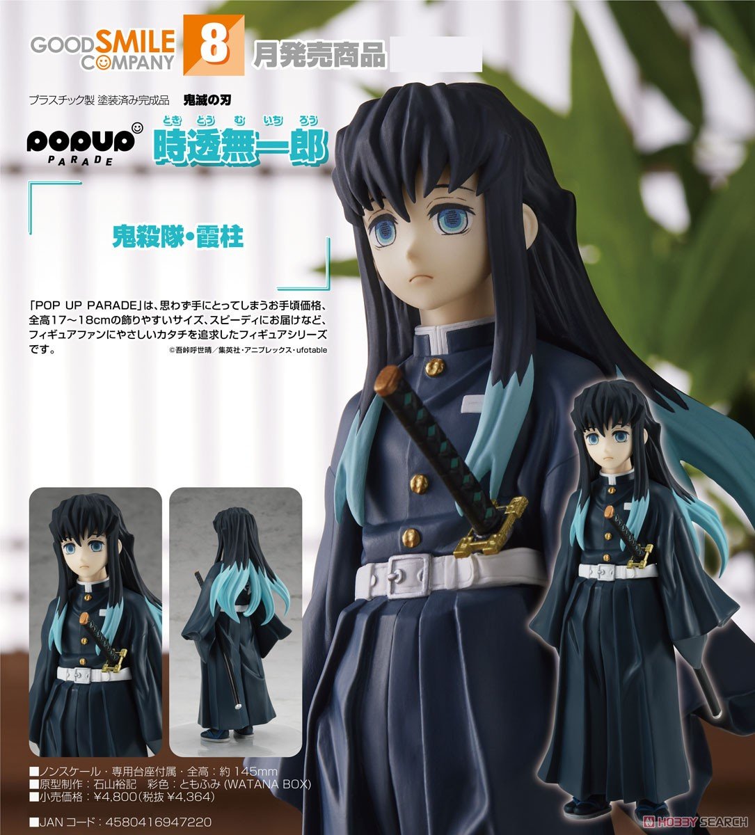 鬼滅の刃】POP UP PARADE『時透無一郎（ときとう むいちろう