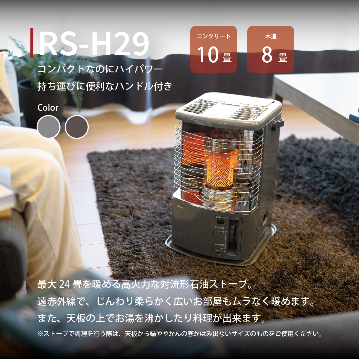 トヨトミ 石油ストーブ RS-H29C＊新品未使用品 ハンドル 安全装置付き