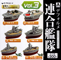 デフォルメ連合艦隊 Vol.2 【アオシマ】