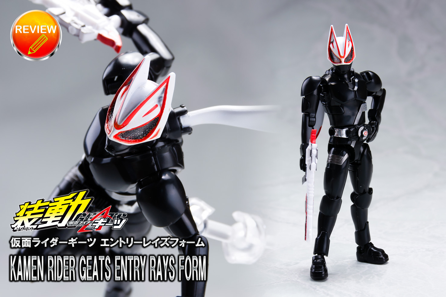 レビュー】装動 仮面ライダーギーツ エントリーレイズフォーム