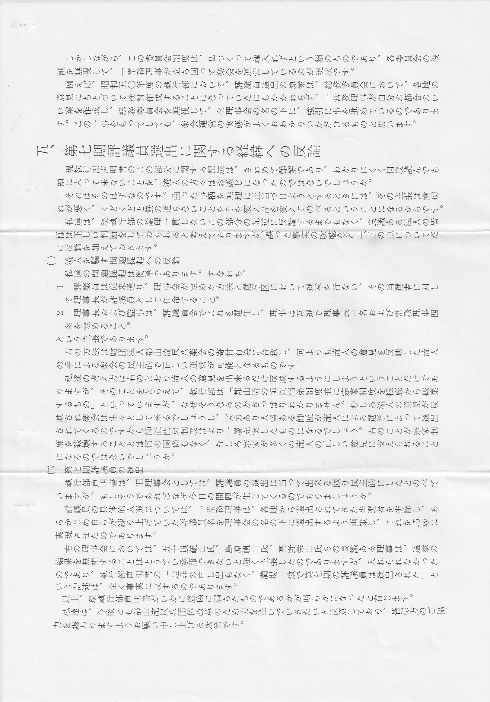 尺八 都山流 分裂記録