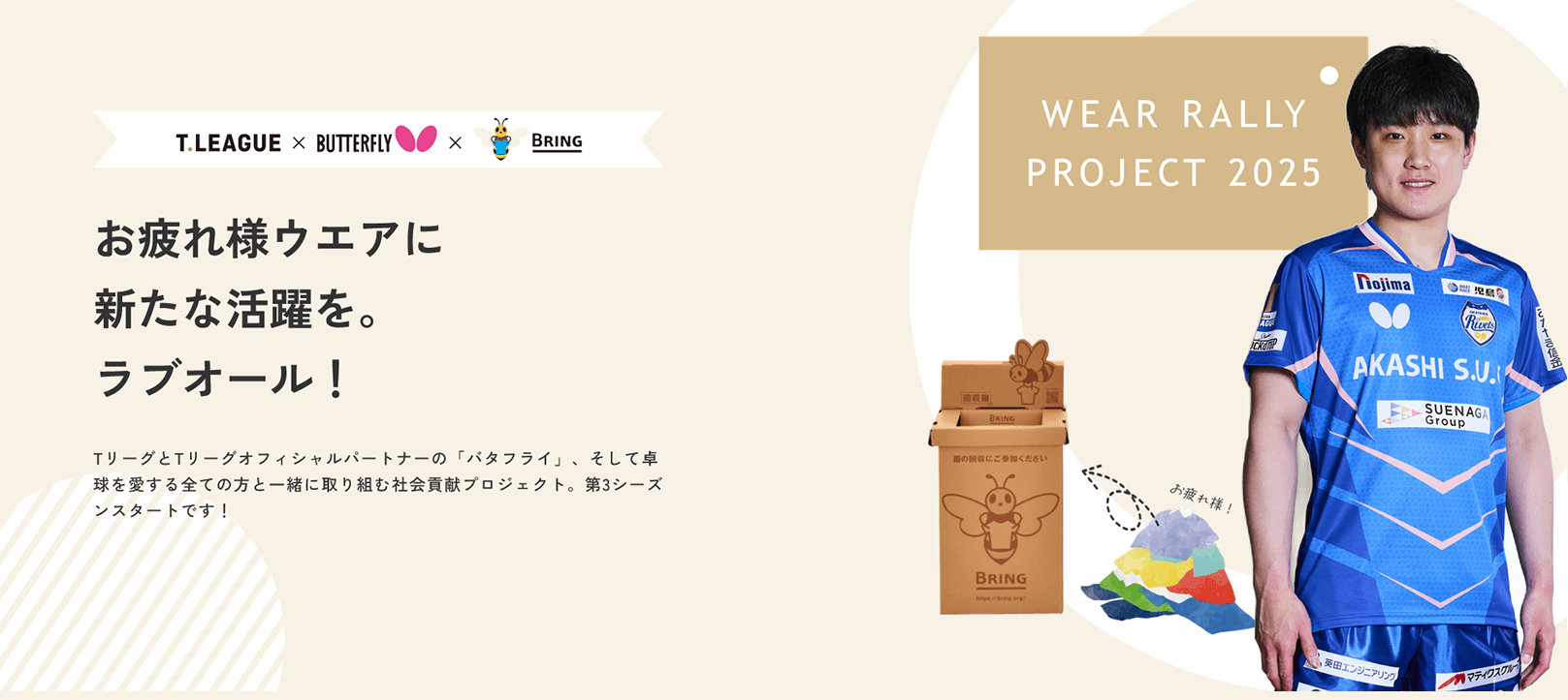 公式】卓球Tリーグ公式サイト