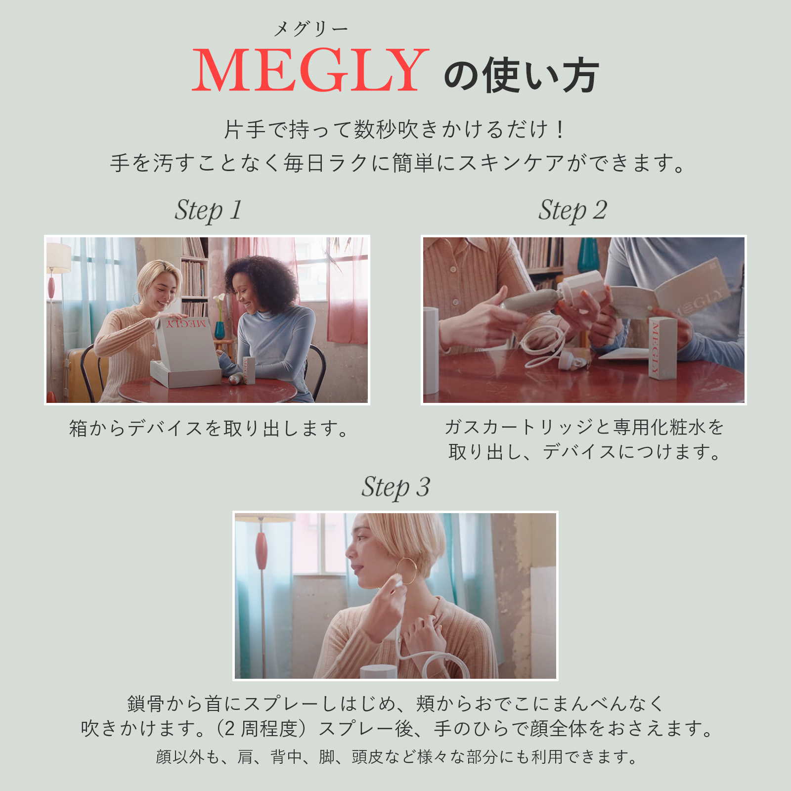 楽天市場】メグリー スターターキット MEGLY ミスト スキンケア 炭酸