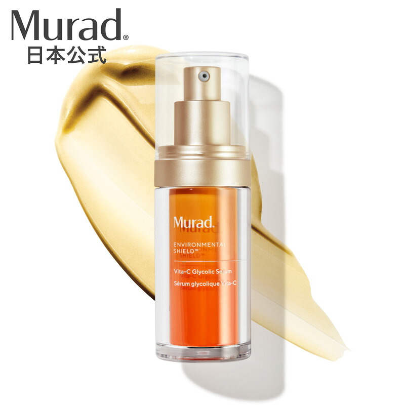 楽天市場】【Murad公式】ビタ-C グリコリック セラム ビタミンC 美容液