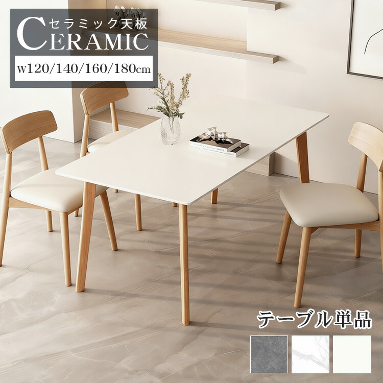 楽天市場】【3年保証】ダイニングテーブル セラミックテーブル 140cm