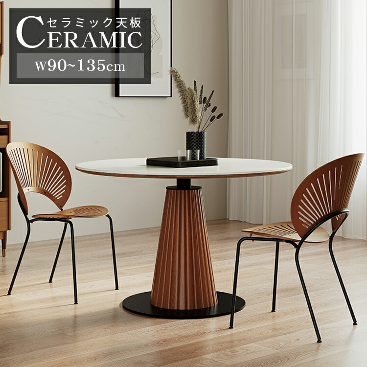 楽天市場】ダイニングテーブル セラミック 丸テーブル 幅90cm 2人掛け