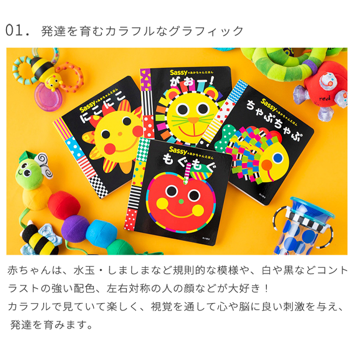 楽天市場】【正規販売店】Sassy あかちゃんえほん | 絵本 えほん 本 0