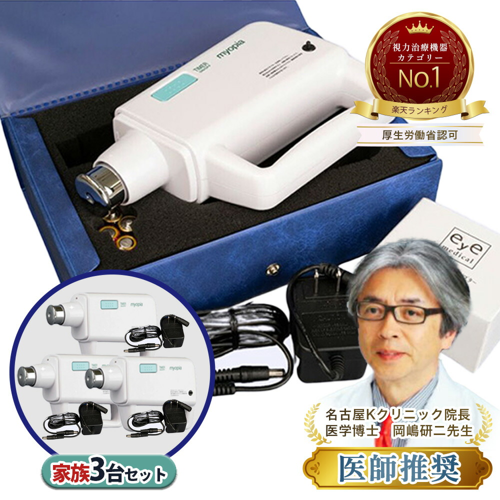 楽天市場】視力回復 機器の通販