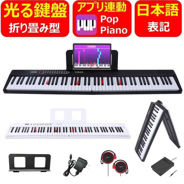 光る鍵盤 電子ピアノ 88鍵盤」の人気商品一覧 | 安い商品を通販サイト