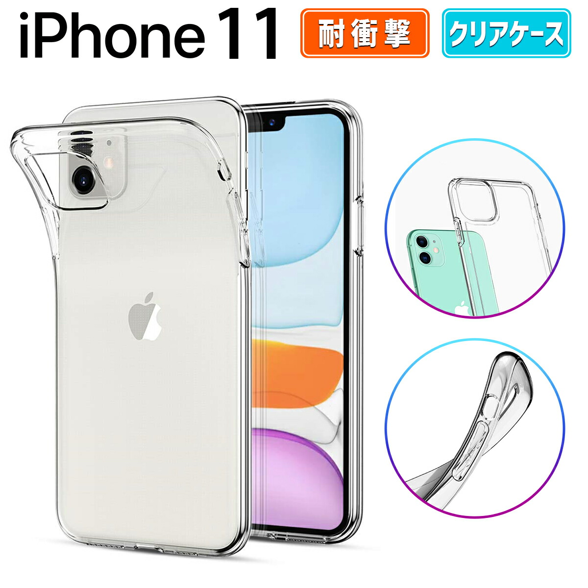 楽天市場】iPhone 11 クリア ケース カバー iPhone11 スマホケース
