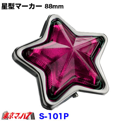 p*h様 とんがり星マーカーSET 当時物 p*h様 とんがり星マーカーSET